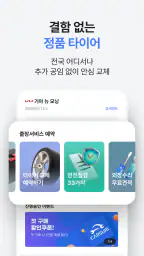 카수리: 정비예약, 엔진오일, 배터리, 타이어, 공업사 screenshot