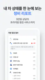 카수리: 정비예약, 엔진오일, 배터리, 타이어, 공업사 screenshot
