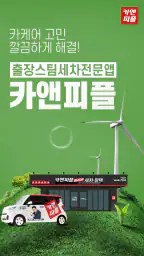 카앤피플 - 대한민국 카케어의 모든 것 screenshot