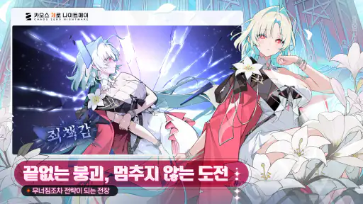 카오스 제로 나이트메어 screenshot