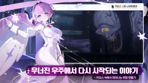 카오스 제로 나이트메어 screenshot
