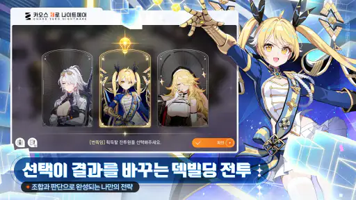 카오스 제로 나이트메어 screenshot