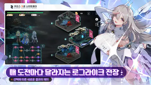 카오스 제로 나이트메어 screenshot