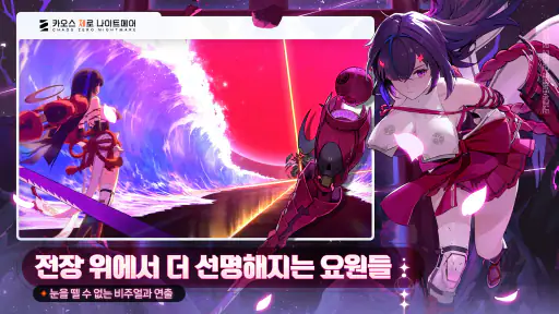 카오스 제로 나이트메어 screenshot