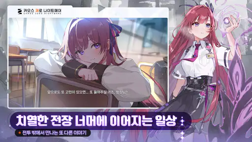 카오스 제로 나이트메어 screenshot