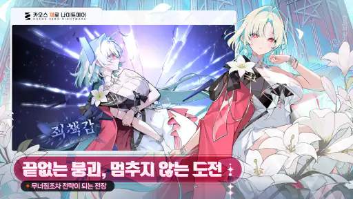 카오스 제로 나이트메어 screenshot