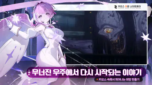 카오스 제로 나이트메어 screenshot