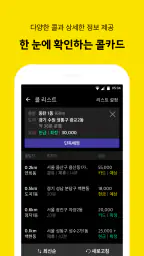카카오 T 대리 기사용 - 대리운전, 기사등록, 앱대리 screenshot
