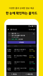 카카오 T 대리 기사용 - 대리운전, 기사등록, 앱대리 screenshot