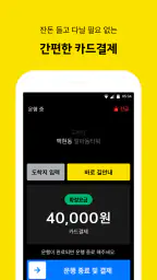 카카오 T 대리 기사용 - 대리운전, 기사등록, 앱대리 screenshot