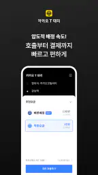 카카오 T 대리 - 대리운전 screenshot