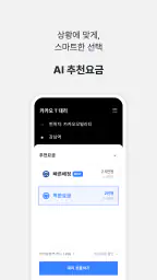 카카오 T 대리 - 대리운전 screenshot