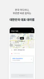 카카오 T 대리 - 대리운전 screenshot