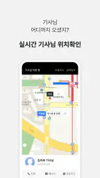 카카오 T 대리 - 대리운전 screenshot
