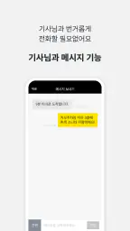 카카오 T 대리 - 대리운전 screenshot
