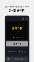 카카오 T 택시 기사용 screenshot