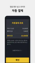 카카오 T 택시 기사용 screenshot