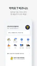카카오 T - 택시, 세차, 주차, 바이크, 항공, 퀵 screenshot