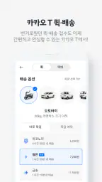 카카오 T - 택시, 세차, 주차, 바이크, 항공, 퀵 screenshot