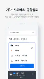 카카오 T - 택시, 세차, 주차, 바이크, 항공, 퀵 screenshot