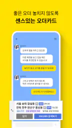 카카오 T 트럭커 - 화물 용달 트럭 차주 screenshot
