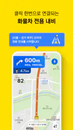 카카오 T 트럭커 - 화물 용달 트럭 차주 screenshot