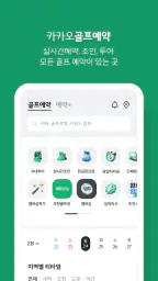 카카오골프예약 screenshot