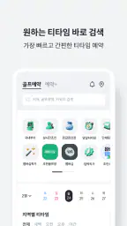 카카오골프예약 screenshot