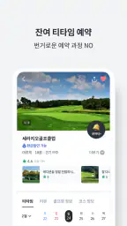 카카오골프예약 screenshot