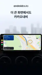 카카오내비 - 주차,발렛,전기차충전,세차,보험,중고차 screenshot