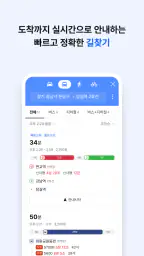 카카오맵 - 지도 / 내비게이션 / 길찾기 / 친구위치 screenshot