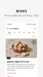 카카오메이커스 - 더 나은 내일을 만드는 주문 screenshot