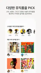 카카오뮤직 screenshot
