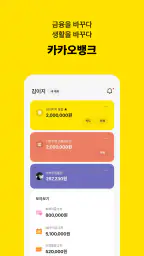 카카오뱅크 screenshot