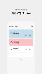 카카오뱅크 screenshot