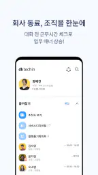 카카오워크 Kakao Work screenshot