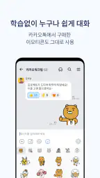 카카오워크 Kakao Work screenshot