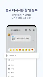 카카오워크 Kakao Work screenshot