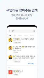 카카오워크 Kakao Work screenshot