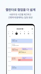 카카오워크 Kakao Work screenshot