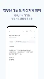 카카오워크 Kakao Work screenshot