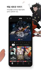 카카오웹툰 – KAKAO WEBTOON screenshot