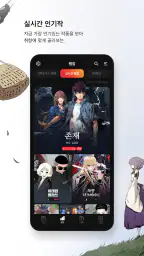 카카오웹툰 – KAKAO WEBTOON screenshot