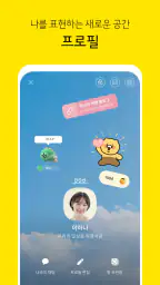 카카오톡 KakaoTalk screenshot