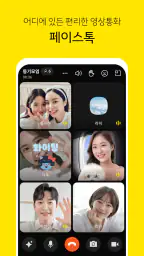카카오톡 KakaoTalk screenshot