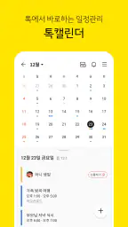 카카오톡 KakaoTalk screenshot