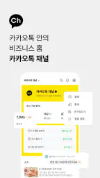 카카오비즈니스 파트너센터 screenshot