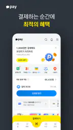 카카오페이 screenshot