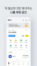 카카오페이 screenshot