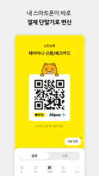 카카오페이 사장님플러스 screenshot